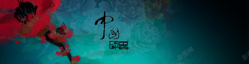 中国风背景psd设计背景_新图网 https://ixintu.com 中国风 古典 女装 旗袍 海报 海报banner 礼服 结婚