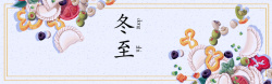 饺子平面设计冬至清新手绘节气蓝色平面banner高清图片