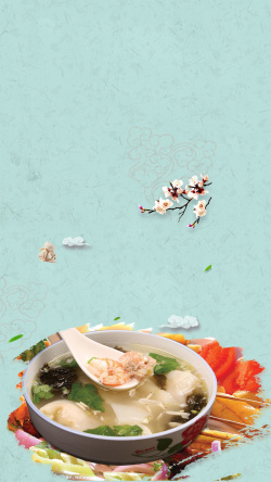 三鲜馄饨扁食抄手三鲜清汤H5背景高清图片