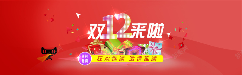 天猫双12红色购物海报banner背景psd设计背景_新图网 https://ixintu.com 双12 喜庆 天猫 天猫形象 海报banner 淘宝 激情 狂欢 礼品 红色 背景
