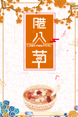 腊八节创意中国风梅花腊八粥节日海报背景
