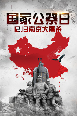 国家公祭日灰色调南京大屠杀纪念海报背景背景
