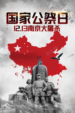 国家公祭日灰色调南京大屠杀纪念海报背景海报
