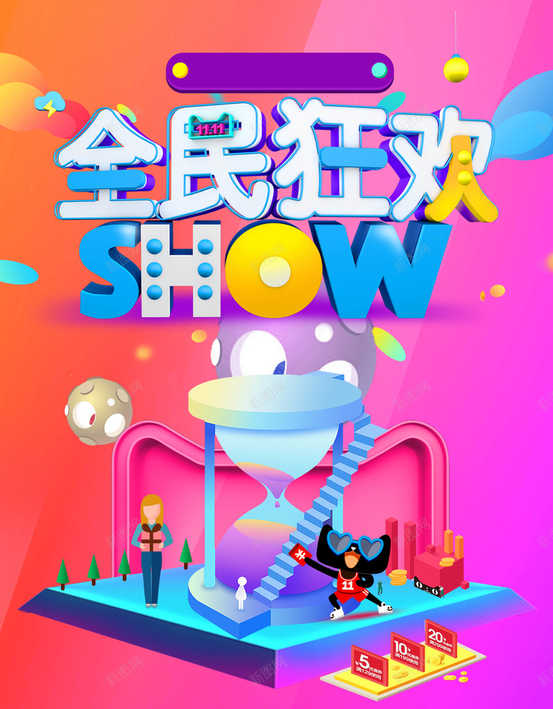 高端炫彩立体双11促销海报psd_新图网 https://ixintu.com 促销宣传 双11 双11促销 双11海报 双十一 商场促销 感恩优惠 折扣 秒杀 限时特惠