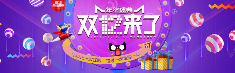 双十二天猫年终盛典海报bannerpsd_新图网 https://ixintu.com 双十二 天猫 年终盛典 彩球 海报 狂欢 盛典海报 礼物