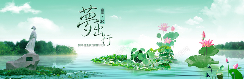 淘宝化妆品背景图psd_新图网 https://ixintu.com 小清新 摄影 梦出行开心 湖水 绿色 荷花 风景