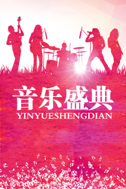 粉色时尚音乐盛典剪影狂欢海报背景背景