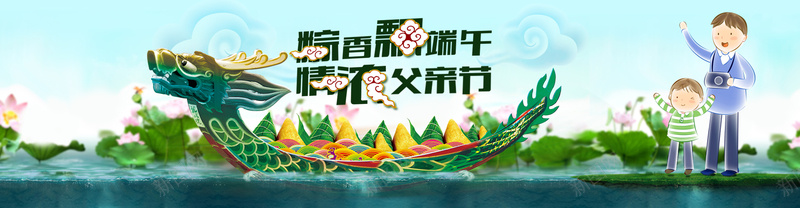 端午节绿色卡通背景psd设计背景_新图网 https://ixintu.com 中国风 河水 海报banner 端午节 粽子 荷花 龙船