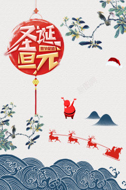 圣诞元旦手绘中国风商场双节同庆海报海报