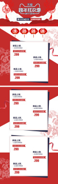 天猫跨年狂欢季中国风红色喜庆店铺首页背景