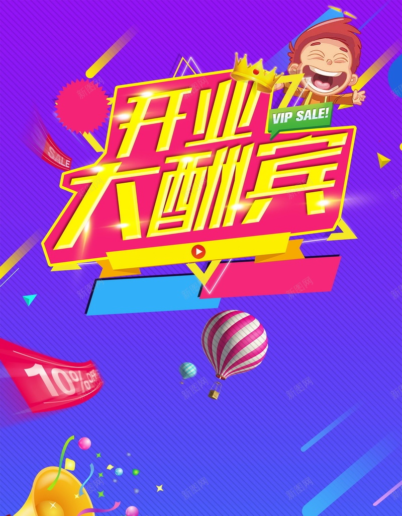 盛大开业大酬宾活动促销psd设计背景_新图网 https://ixintu.com 150PPI PSD源文件 分层文件 双十一 商场开业 大酬宾 平面设计 开业活动 开业酬宾 新店开业 盛大开业 盛大开张 隆重开业