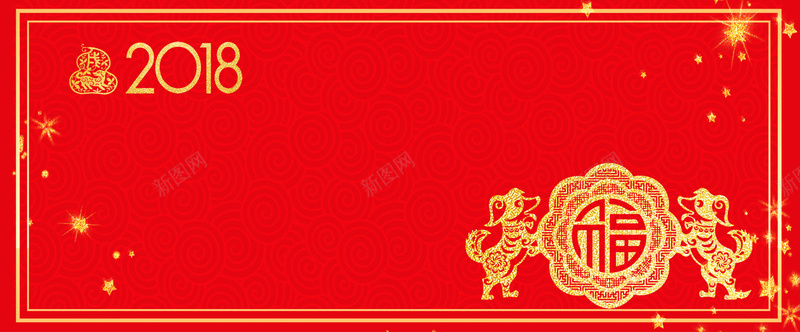 2018狗年中国风红色淘宝bannerpsd设计背景_新图网 https://ixintu.com 2018年 2018狗年 中国风 年会 新年 新年促销 新年展板 新春 晚会 狗年剪纸 福字