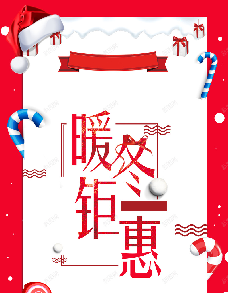 时尚简约暖冬钜惠背景psd设计背景_新图网 https://ixintu.com 冬季促销 双十二 圣诞主题 圣诞促销 圣诞嘉年华 圣诞快乐 圣诞狂欢季 圣诞节 圣诞钜惠 秋冬促销