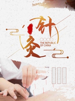 中式传统养生系列中国风中医针灸养生馆宣传活动高清图片