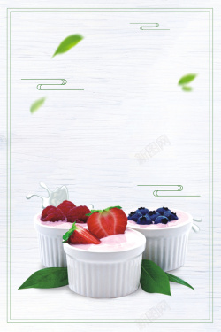 芒果展板时尚简约酸奶美食海报背景高清图片