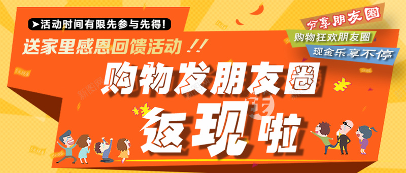 分享朋友圈返现psd设计背景_新图网 https://ixintu.com 分享 卡通 扁平 手绘 海报banner 童趣