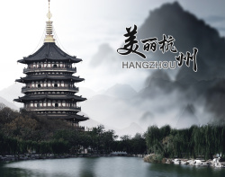 杭州宣传海报中国风水墨杭州西湖背景高清图片