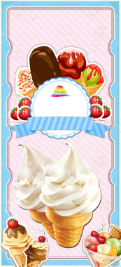 美味可爱冰淇淋展架背景背景