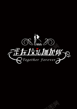 婚礼主题logo背景模板背景