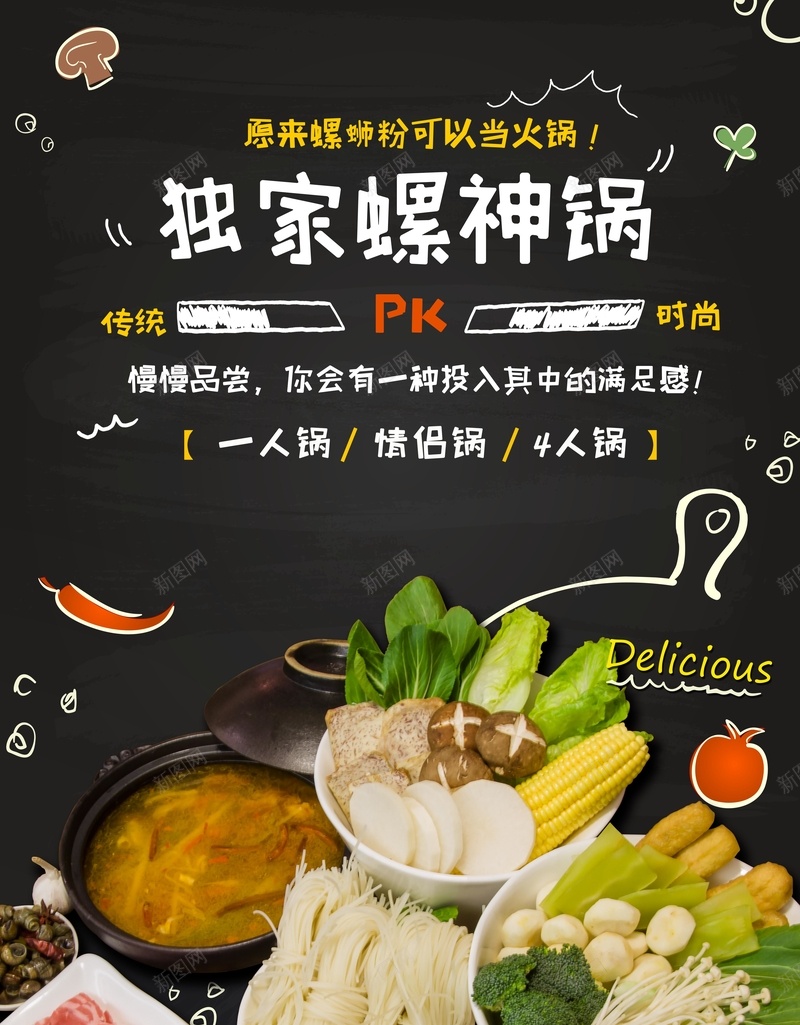 营养美食火锅jpg设计背景_新图网 https://ixintu.com 激情 火锅店 狂欢 美食挂图 美食文化 营养美食