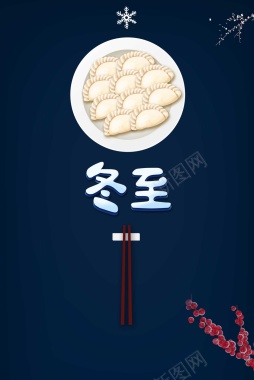 简约中国风饺子背景背景