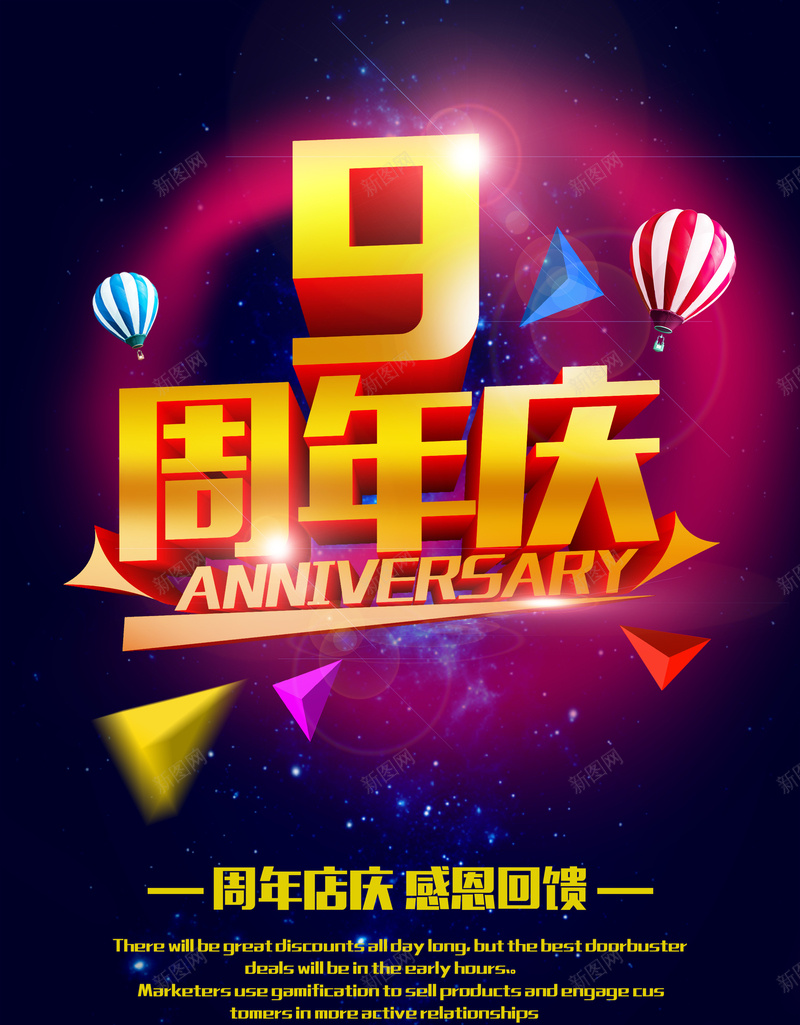 9周年庆典海报psd_新图网 https://ixintu.com 低价 庆祝 感恩回馈 星空背景 激情 热气球 狂欢 超市周年庆 黑色