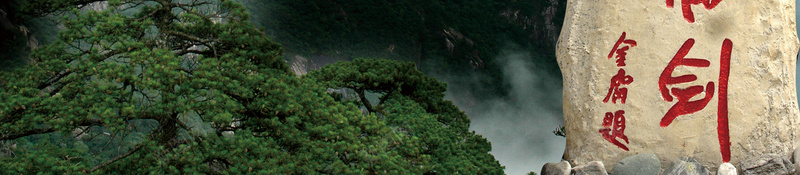 华山旅游海报背景jpg设计背景_新图网 https://ixintu.com 华山旅游 华山旅游画册 华山自驾游 旅游展板 旅游指南 玉泉院 都龙庙 陕西旅游海报