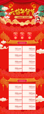 天猫年货节中国风食品促销店铺首页背景