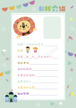 幼儿介绍卡通自我介绍背景高清图片