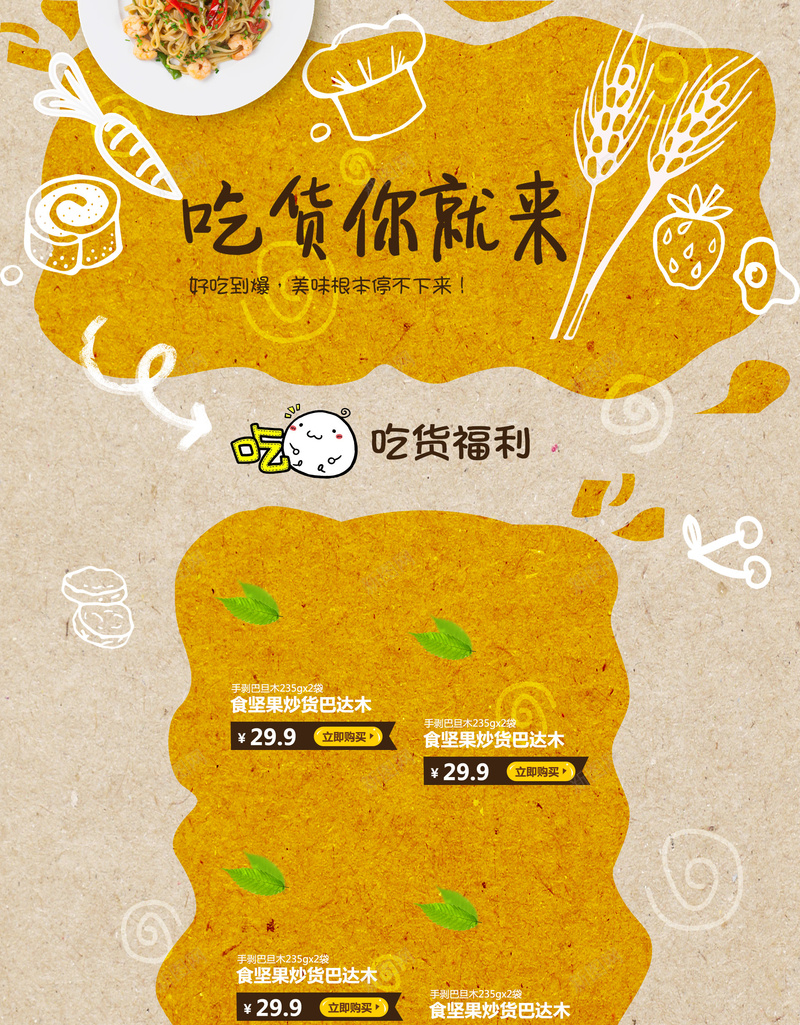 卡通手绘吃货美食促销店铺首页背景psd设计背景_新图网 https://ixintu.com 卡通背景 吃货 店铺背景 手绘背景 淘宝 烘焙用品 美食 零食 面包 食品促销 首页 黄色背景