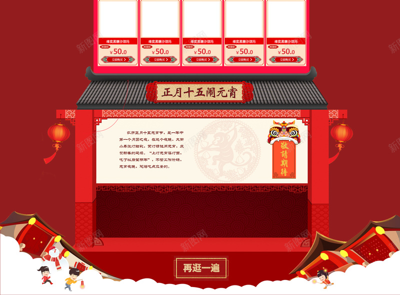 红色狂欢元宵节食品店铺首页背景psd设计背景_新图网 https://ixintu.com 休闲食品 元宵节 元宵节背景 梅花 灯笼 狂欢背景 红色背景 金币 零食背景 食品首页