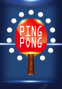 乒乓板乒乓球宣传海报高清图片
