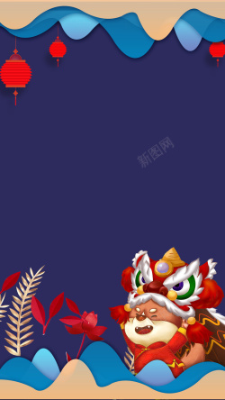 迎春狮子春节元旦蓝色喜庆中国年背景高清图片