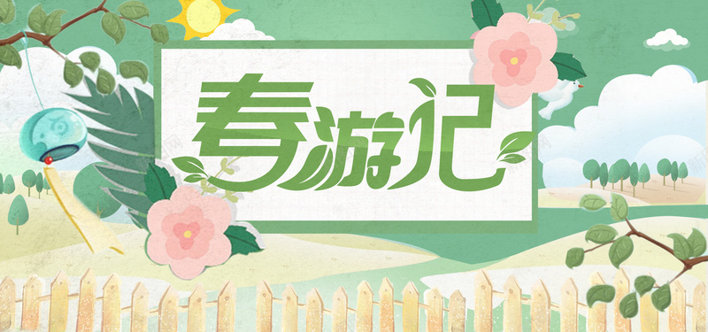 春游记绿色卡通bannerpsd设计背景_新图网 https://ixintu.com banner 优惠 促销 天猫 折扣 旅游 春天 春季 春游 淘宝 清新 电商 绿色 踏青