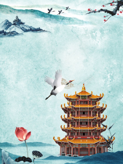 武汉印象中国风水墨画黄鹤楼旅游海报背景高清图片