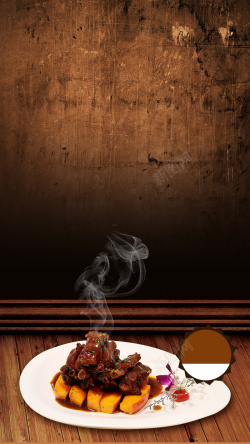 白烟摄影棕色质感美食摄影PSD分层H5背景高清图片