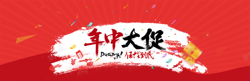 年终大促psd_新图网 https://ixintu.com banner 几何 几何图形 大促 天猫 年终 店招 扁平 条幅 横幅 海报banner 淘宝 渐变 红色 背景 飘浮