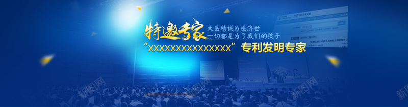 专家医疗宣传海报图psd设计背景_新图网 https://ixintu.com 专利 医学 医学背景图片 医疗 发明 大气 展板 海报banner 特邀专家 蓝色背景