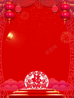 喜庆元旦新年快乐海报背景背景