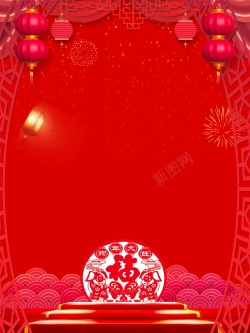 元旦节展板喜庆元旦新年快乐海报背景高清图片