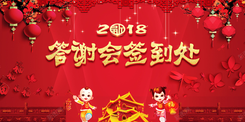 红色大气2018年会答谢会签到处展板psd_新图网 https://ixintu.com 2018 企业年会 元旦晚会 公司年会 大气 展板 年会 年终盛典 答谢会 签到处 红色 表彰 颁奖