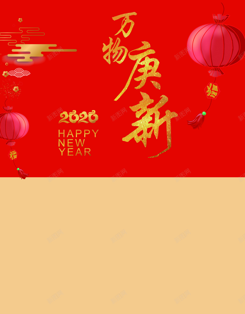 2020万象庚新背景新年快乐jpg设计背景_新图网 https://ixintu.com 2020年 万物庚新 新年快乐 背景