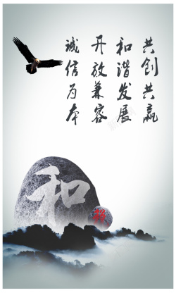 和谐包容中国风企业文化展板高清图片