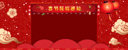 除夕放假新年春节红色文艺中国风电商放假通知banner高清图片