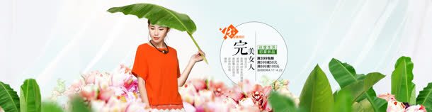 女装品牌bannerjpg设计背景_新图网 https://ixintu.com banner 品牌 女装