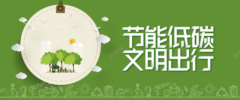 环保绿色扁平bannerpsd设计背景_新图网 https://ixintu.com banner 低碳 公益 卡通 地球 天空 扁平 植树 环保 绿化 绿色 节能