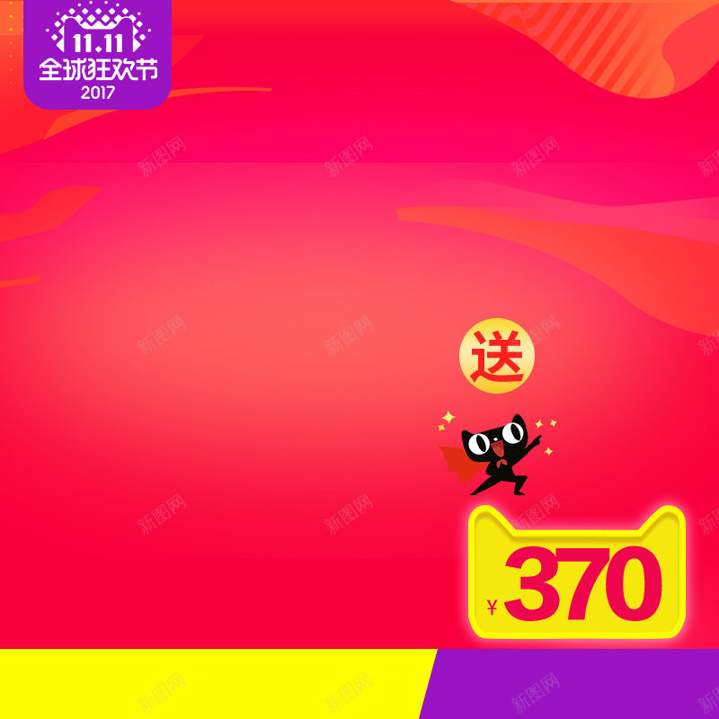 活动促销风格淘宝双十一主图psd设计背景_新图网 https://ixintu.com 化妆品 双十一主图 双十一主图模板 双十一背景素 双十二 护肤品 淘宝双十一 淘宝天猫双十一主图模板