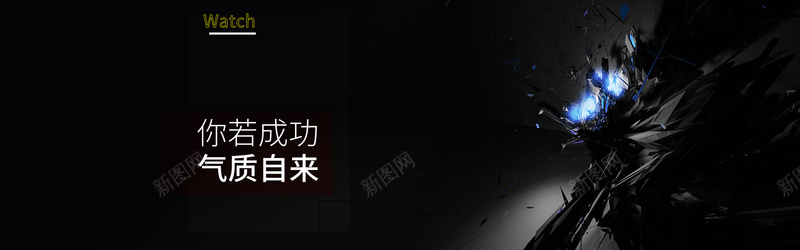 天猫淘宝酷黑男士手表bannerpsd设计背景_新图网 https://ixintu.com banner 天 天猫手表banner 天猫手表海报 手表 数码 新年 海报 淘宝 男士 绅士 酷黑