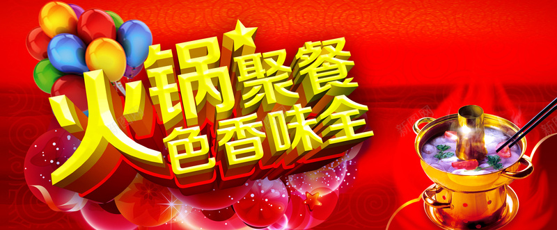 火锅中国红活动促销矢量元素背景背景