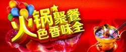 四川火锅海报火锅中国红活动促销矢量元素背景高清图片